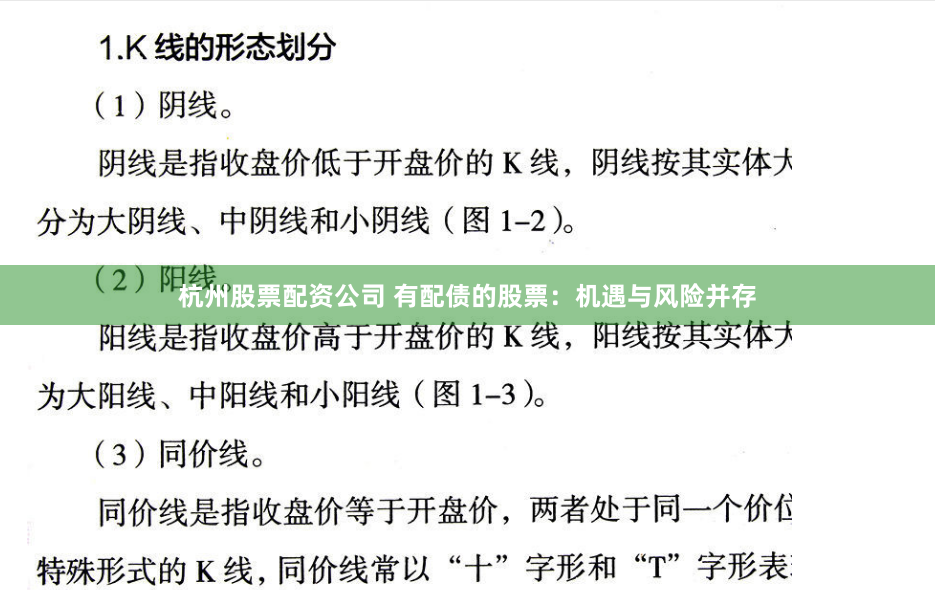 杭州股票配资公司 有配债的股票：机遇与风险并存