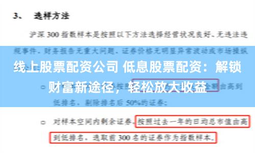 线上股票配资公司 低息股票配资：解锁财富新途径，轻松放大收益